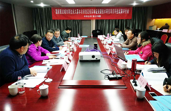 国家重点城市周边永久基本农田划定核实举证关键技术研究 anli.jpg